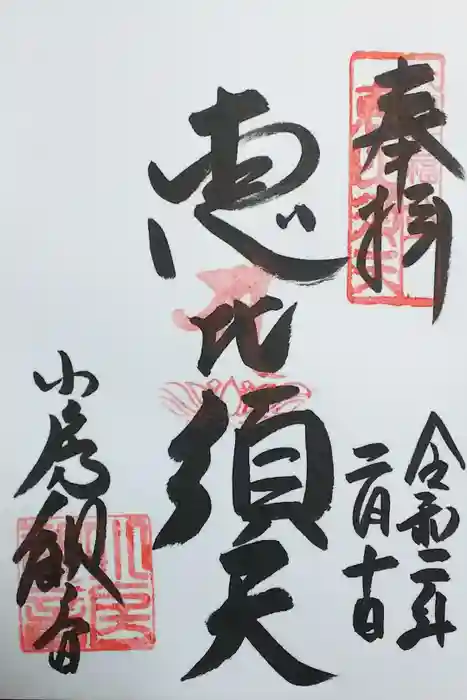 おふさ観音（観音寺）の御朱印