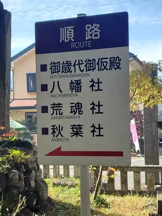 生島足島神社のその他建物