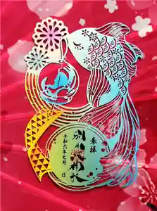 別小江神社の御朱印 2024年07月01日(月)〜(2024年07月01日(月) 16時26分31秒投稿)
