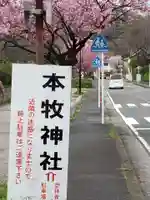 本牧神社の周辺