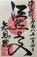 知恩院の御朱印