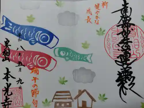本光寺(京都府)
