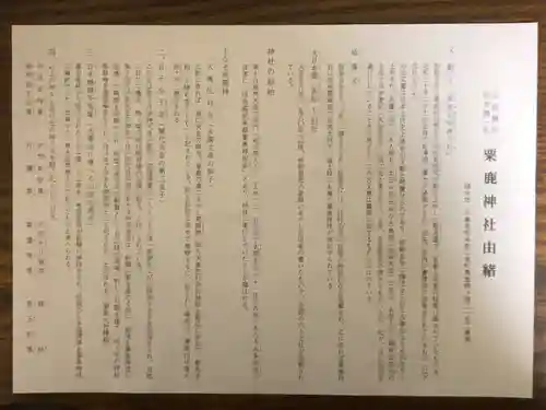 粟鹿神社の授与品その他