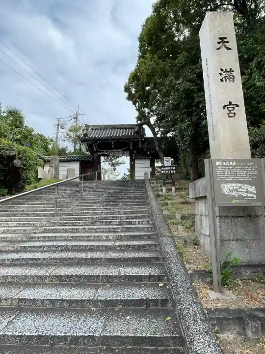道明寺天満宮(大阪府)