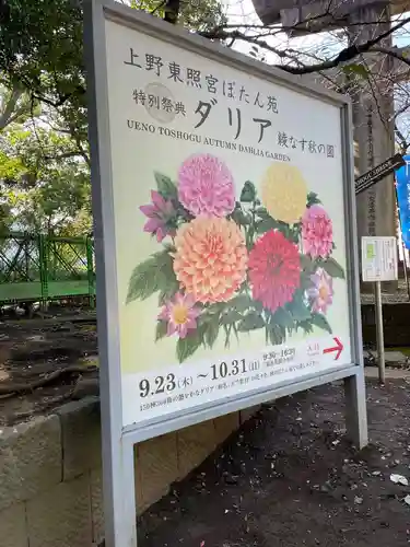 上野東照宮のその他建物