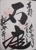 龍安寺の御朱印帳