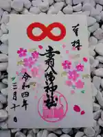 赤羽八幡神社(東京都)