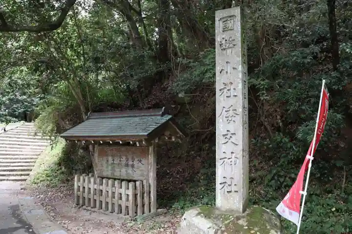 倭文神社のその他建物