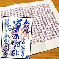 円覚寺の御朱印