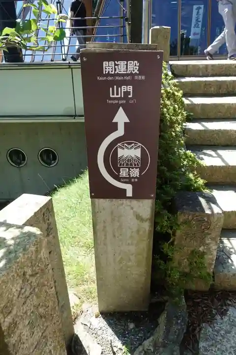 能勢妙見山(真如寺境外仏堂)のその他建物