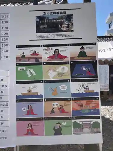 別小江神社のその他建物