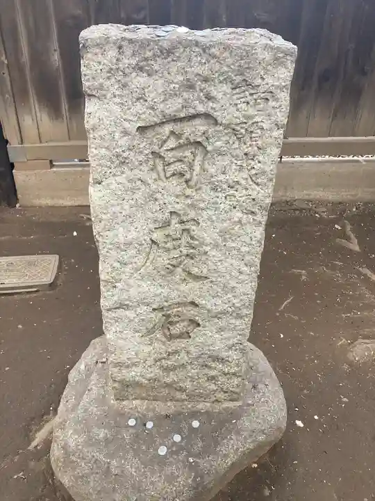 ときわ台天祖神社のその他建物