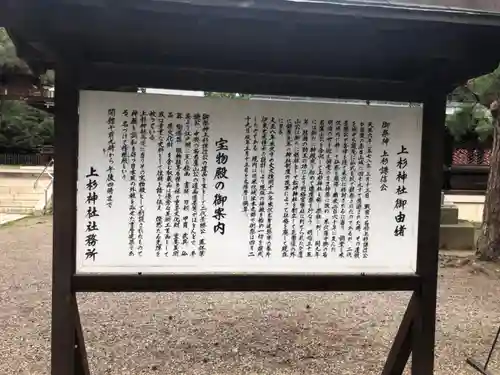 上杉神社の歴史