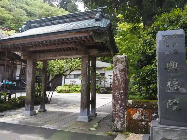 興福院の山門・神門