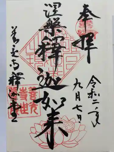 世尊院(長野県)