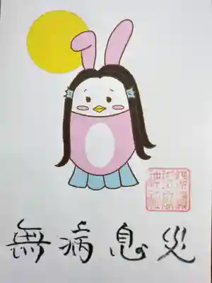 横浜御嶽神社の授与品その他