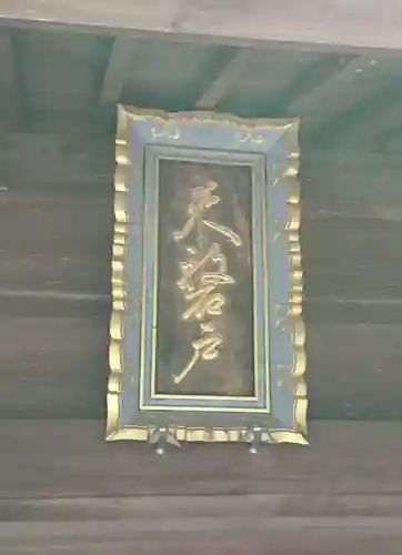 天岩戸神社のその他建物