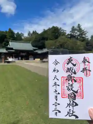 茨城縣護國神社(茨城県)