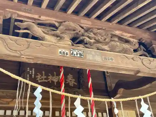 春日神社の{uncategorized: "未分類", other: "その他", undefined: "問題あり", building: "その他建物", grave: "お墓", sacred_gate: "鳥居", guardian: "狛犬", statue: "像", buddha: "仏像", history: "歴史", nature: "自然", garden: "庭園", animal: "動物", pagoda: "塔", temizu: "手水舎", mountain_gate: "山門・神門", sanctuary: "本殿・本堂", subordinate: "末社・摂社", art: "芸術", scenery: "景色", jizo: "地蔵", ema: "絵馬", goshuin: "御朱印", omikuji: "おみくじ", items: "授与品その他", amulet: "お守り", goshuincho: "御朱印帳", eats: "食事", festival: "お祭り", votive_dance: "神楽", shichigosan: "七五三参", wedding: "結婚式", experience: "体験その他", initially: "初詣", around: "周辺", anti_infection: "感染症対策"}