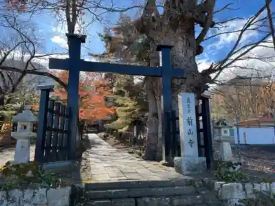 前山寺(長野県)