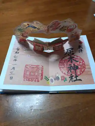 居木神社(東京都)