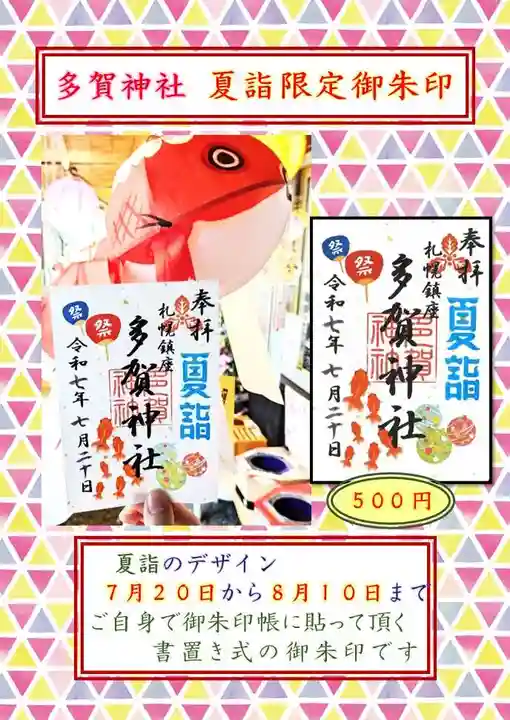 札幌護國神社(北海道)