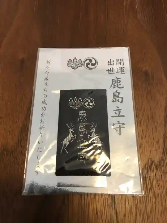 鹿島神宮の御朱印