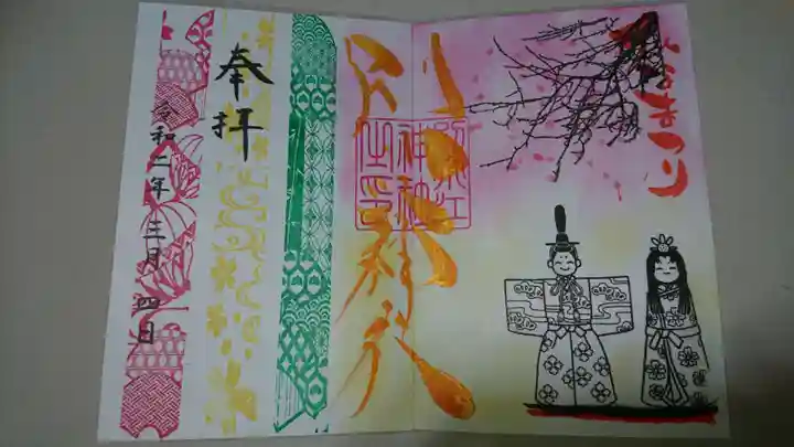 別小江神社の御朱印