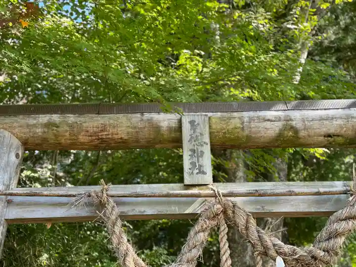 手長神社(長野県)