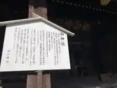 白山神社の歴史