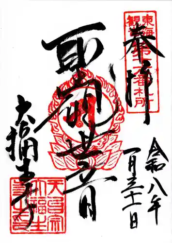 大福生寺の御朱印