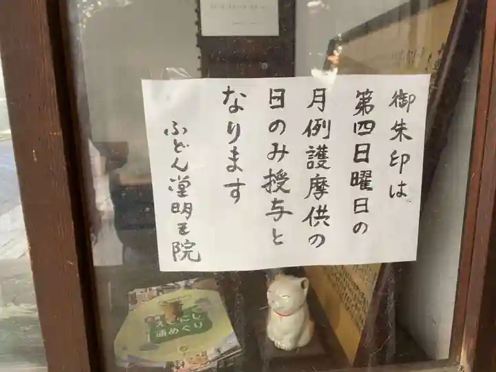 不動堂明王院(京都府)