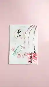 御朱印・御朱印帳：日蓮宗 総本山 塔頭 定林坊(じょうりんぼう
