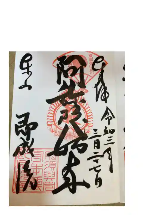 那須与一のお墓参り。
ランチ後。