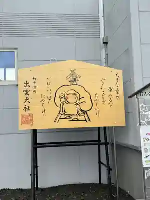 出雲大社新十津川分院(北海道)