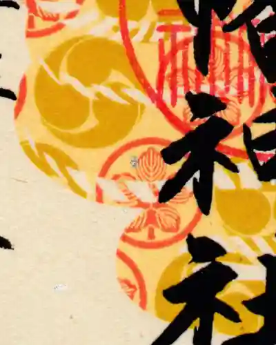 諏訪八幡神社の御朱印