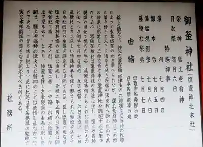 御釜神社(宮城県)