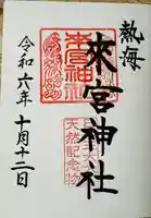 來宮神社(静岡県)