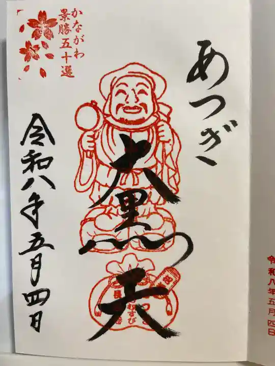 長谷寺の御朱印