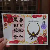 春日神社(福岡県)