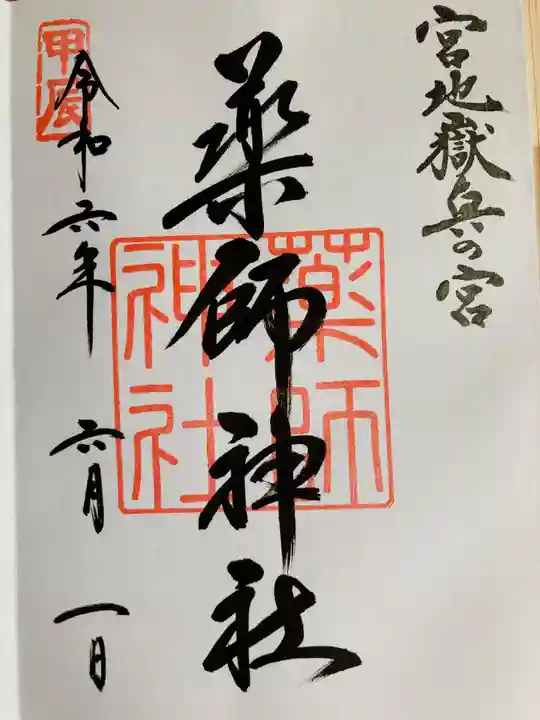 宮地嶽神社(福岡県)