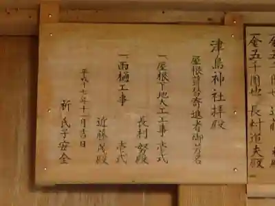 津島神社のその他建物