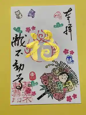 お正月の御朱印ハガキサイズです。