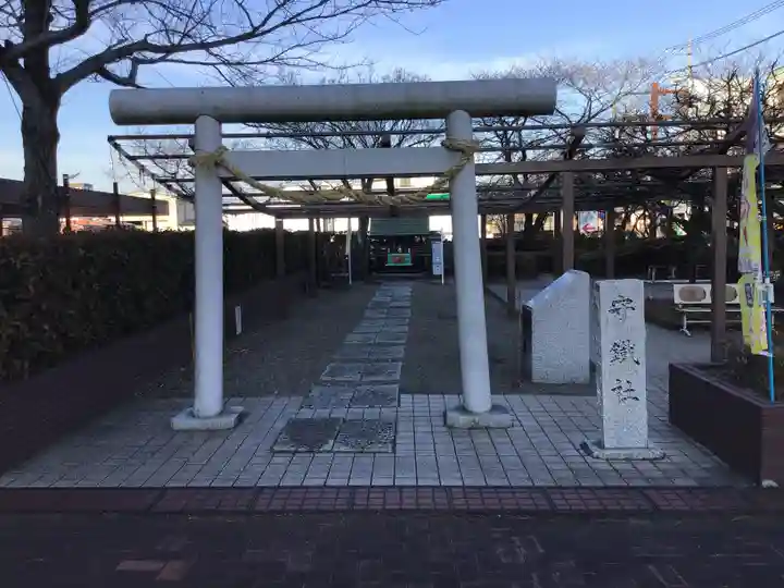 守鐵社の鳥居