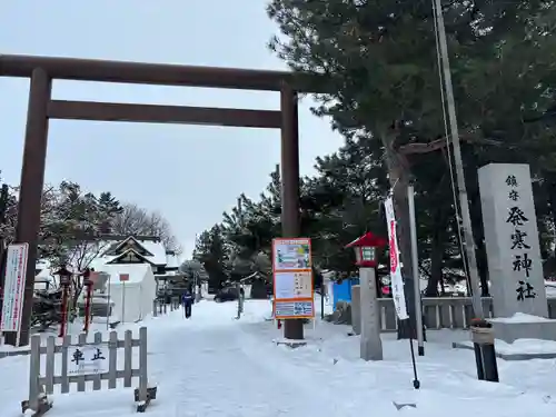 発寒神社(北海道)