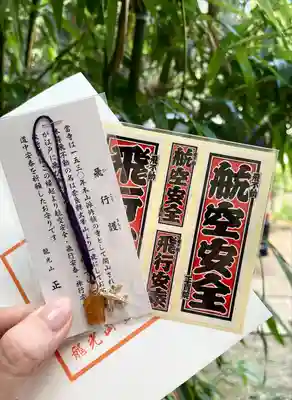 正寶院（飛不動尊）の授与品その他
