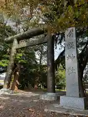 南幌神社(北海道)