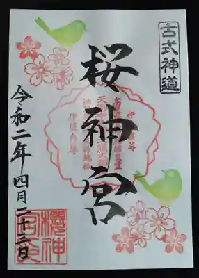 可愛らしくて素敵!な御朱印を送っていただきました。
自由に外出できるようになったら是非実際にお参りに行きたいです。