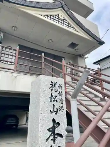 本行寺の{uncategorized: "未分類", other: "その他", undefined: "問題あり", building: "その他建物", grave: "お墓", sacred_gate: "鳥居", guardian: "狛犬", statue: "像", buddha: "仏像", history: "歴史", nature: "自然", garden: "庭園", animal: "動物", pagoda: "塔", temizu: "手水舎", mountain_gate: "山門・神門", sanctuary: "本殿・本堂", subordinate: "末社・摂社", art: "芸術", scenery: "景色", jizo: "地蔵", ema: "絵馬", goshuin: "御朱印", omikuji: "おみくじ", items: "授与品その他", amulet: "お守り", goshuincho: "御朱印帳", eats: "食事", festival: "お祭り", votive_dance: "神楽", shichigosan: "七五三参", wedding: "結婚式", experience: "体験その他", initially: "初詣", around: "周辺", anti_infection: "感染症対策"}