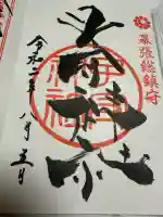 子守神社の御朱印